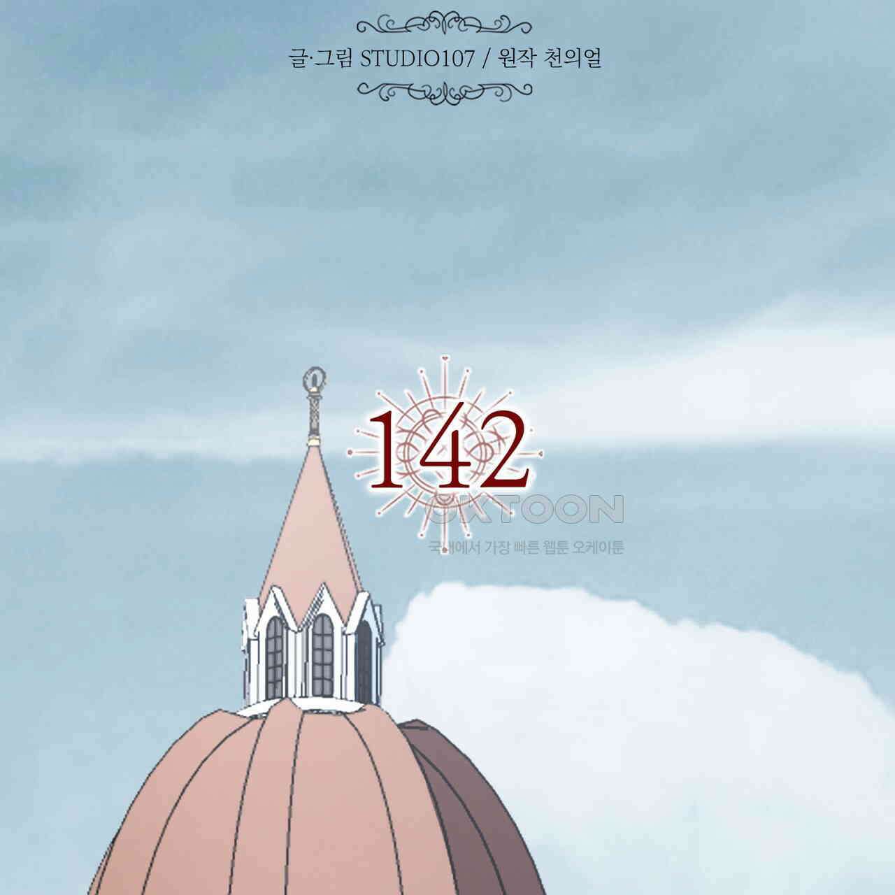 악녀에게 의리가 어디 있어 142화 23