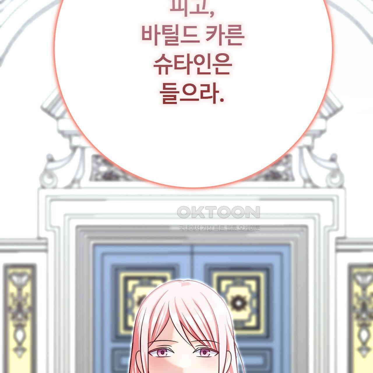 악녀에게 의리가 어디 있어 142화 29