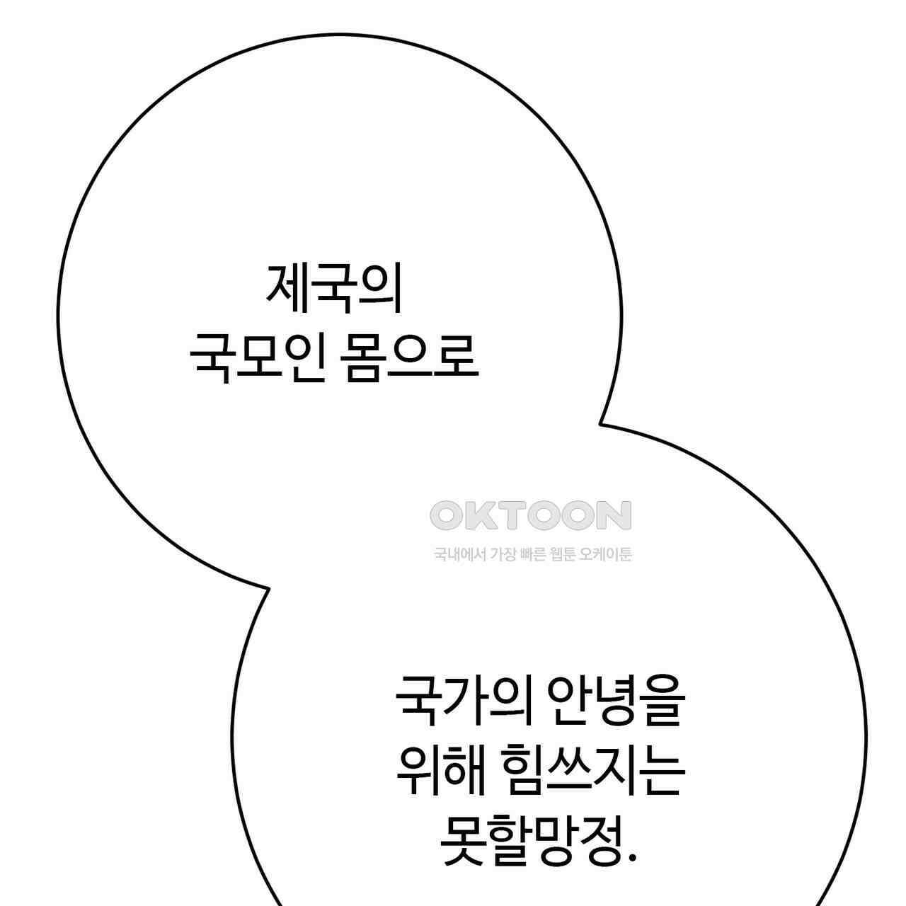 악녀에게 의리가 어디 있어 142화 33