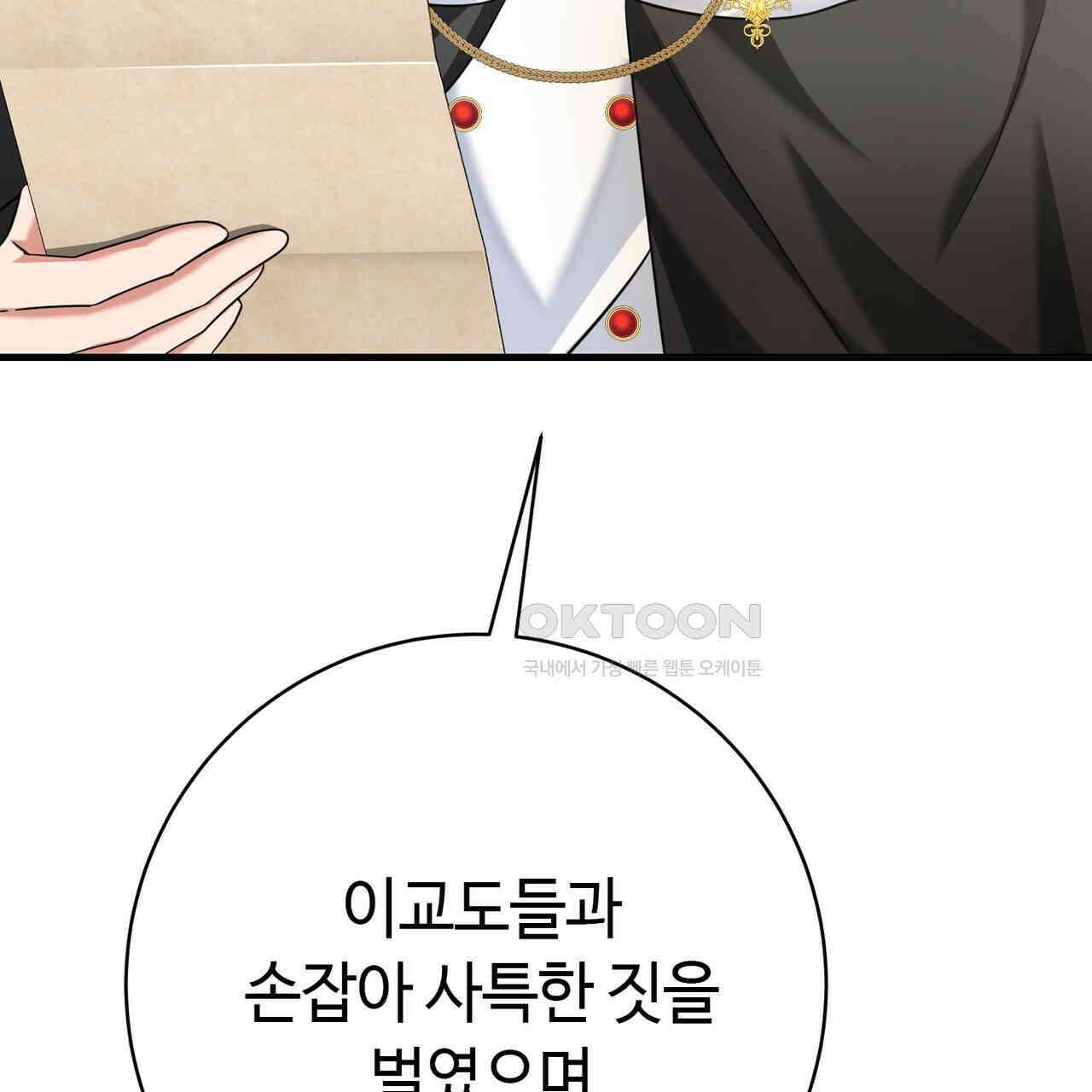 악녀에게 의리가 어디 있어 142화 35