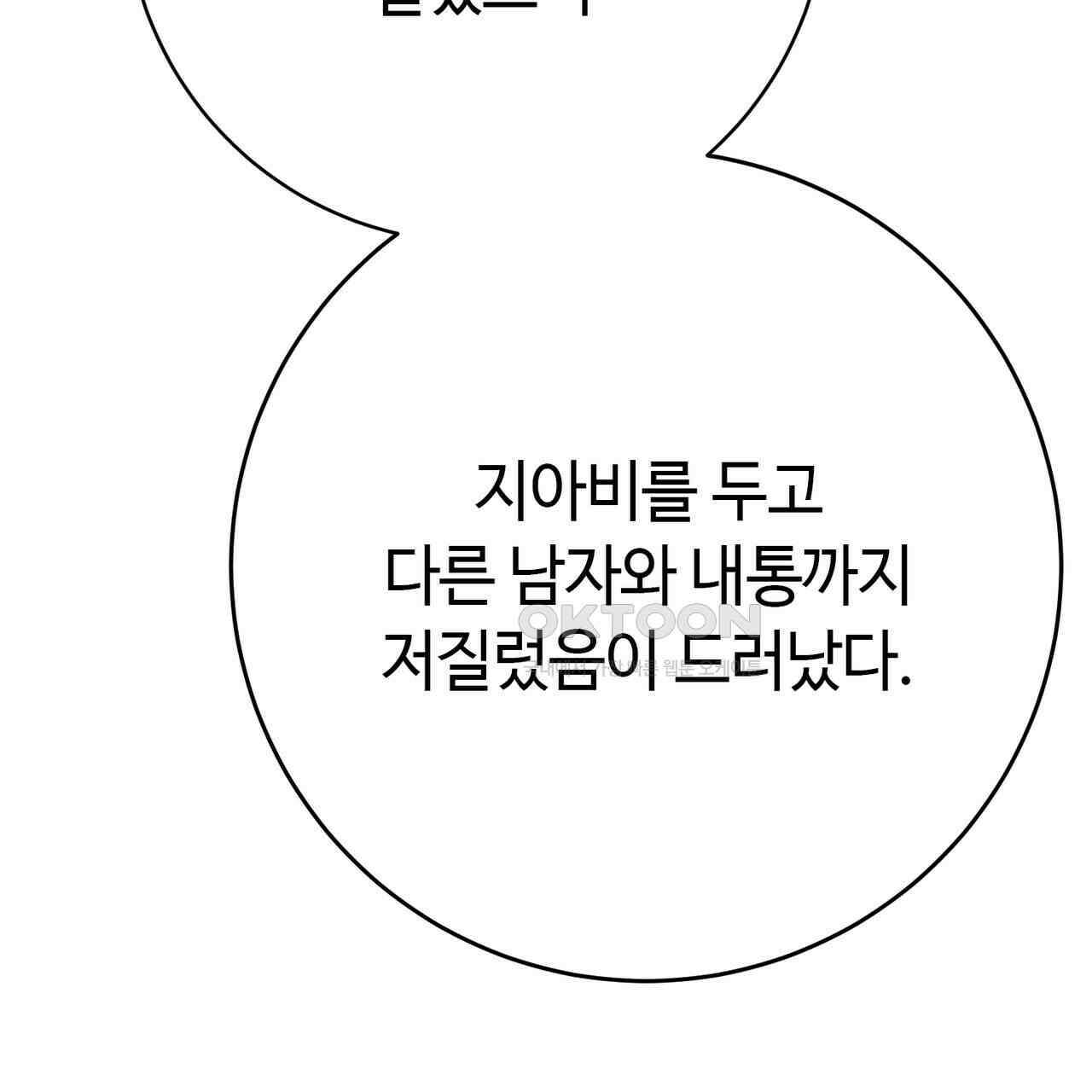 악녀에게 의리가 어디 있어 142화 36