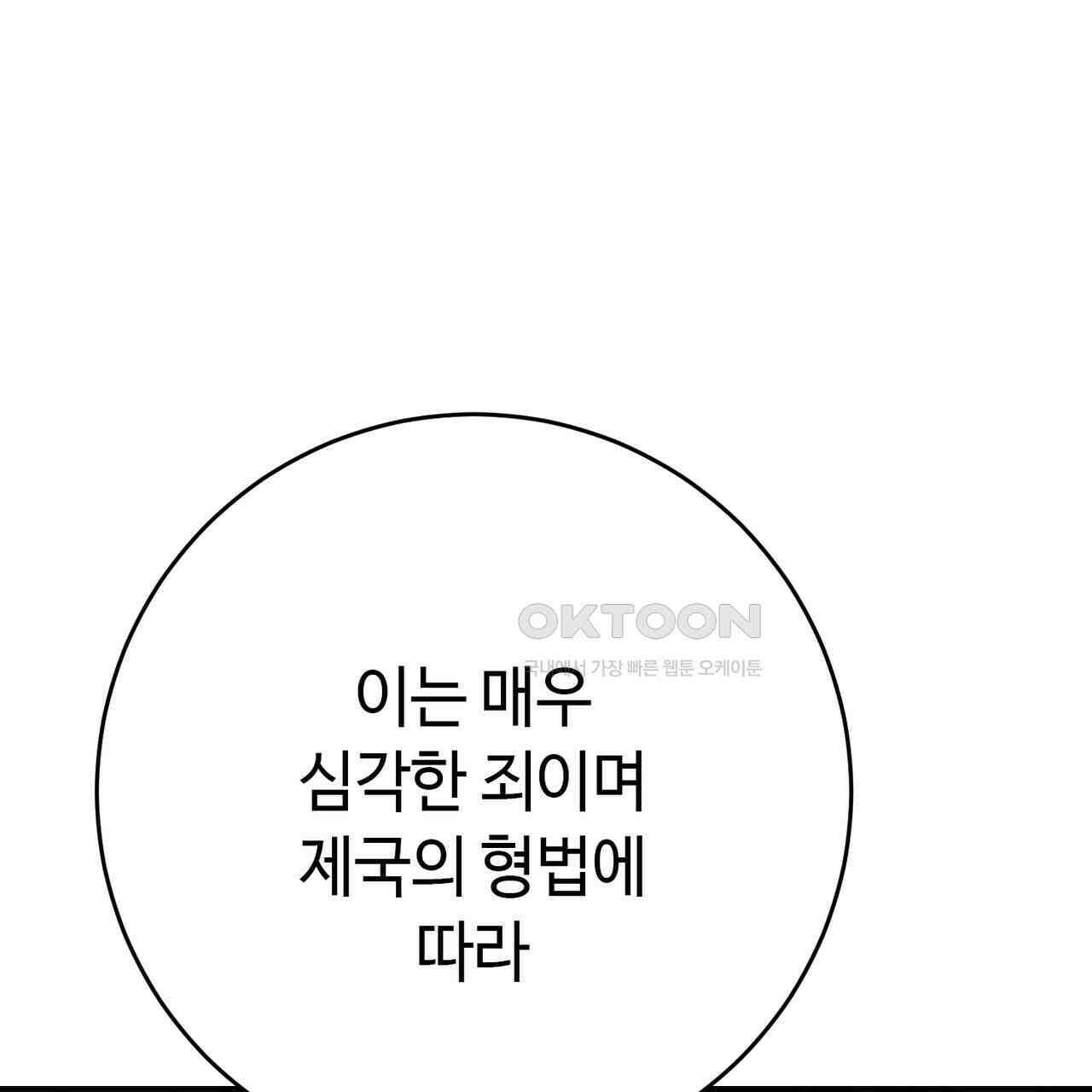악녀에게 의리가 어디 있어 142화 37