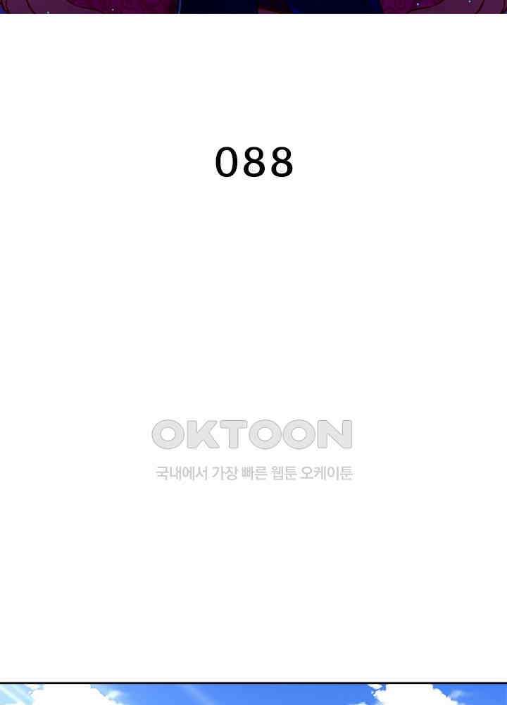 환생해결사 88화 2
