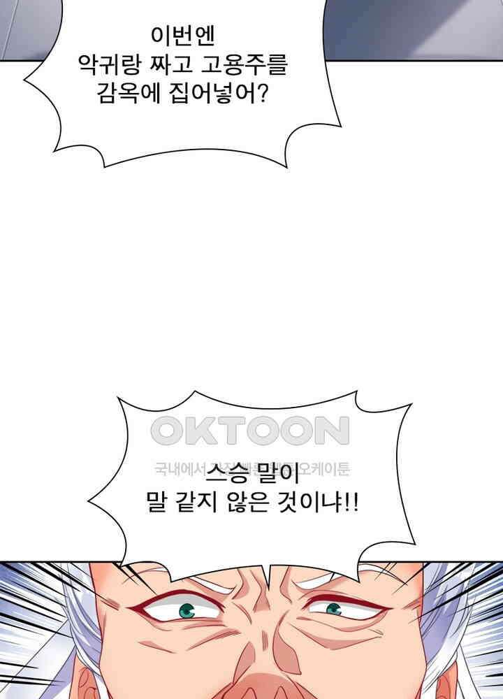 환생해결사 88화 7