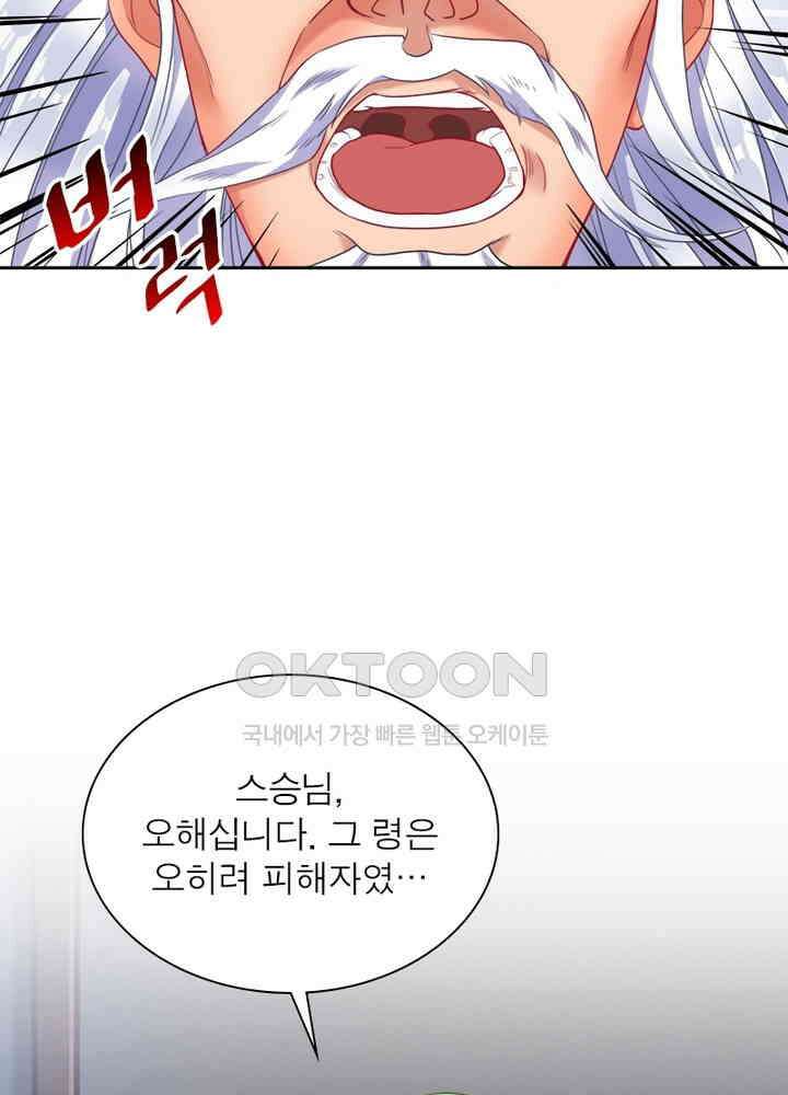 환생해결사 88화 8