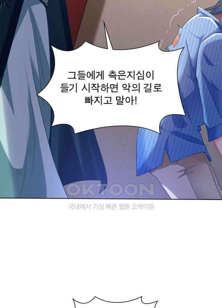 환생해결사 88화 12