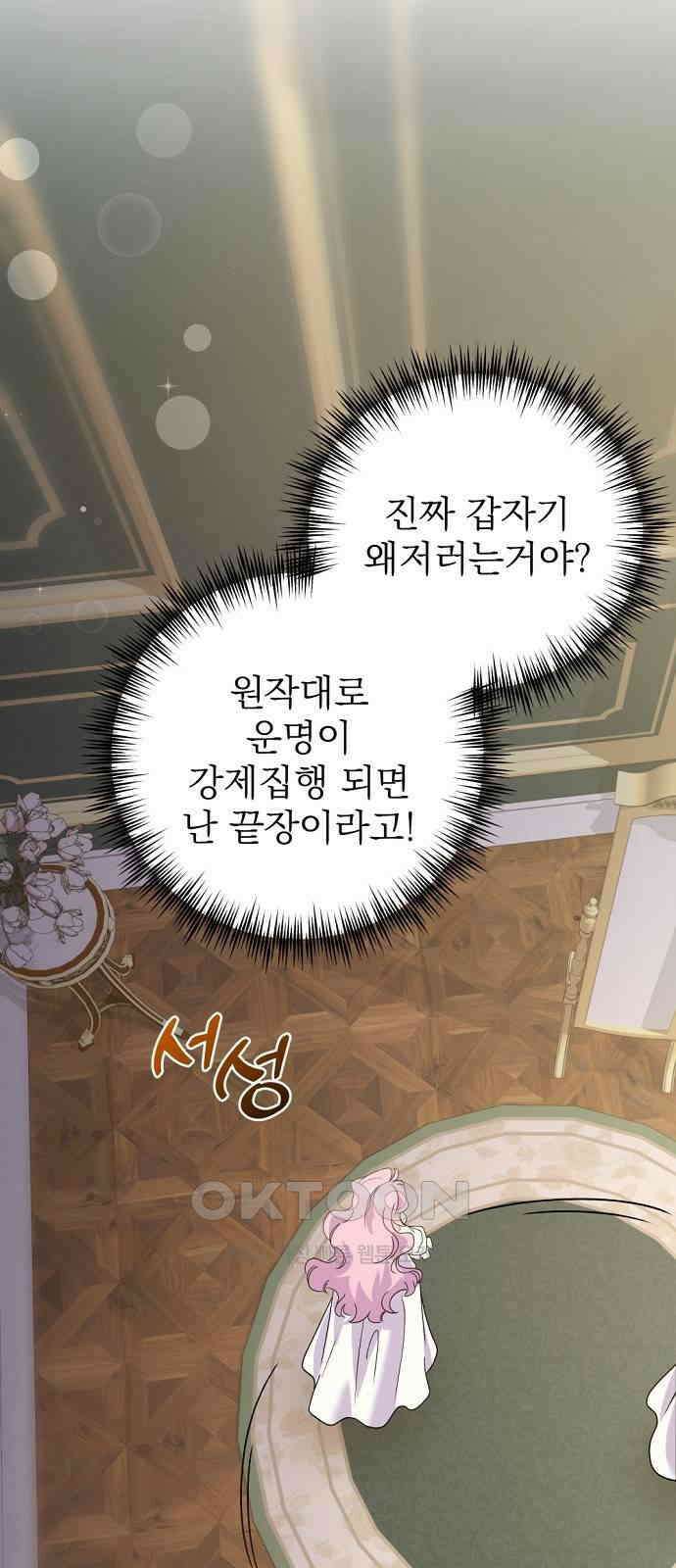 이혼 3초컷 완료해드림 45화 7