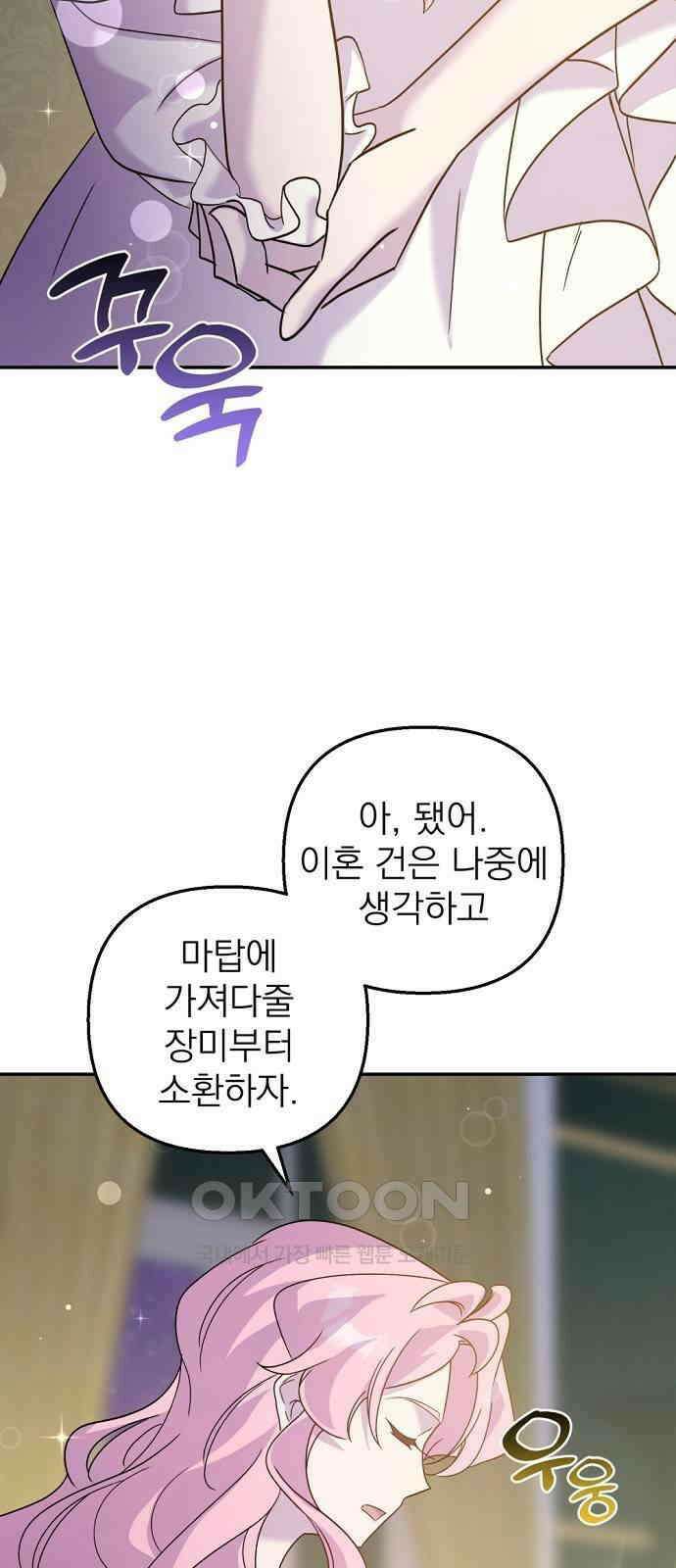 이혼 3초컷 완료해드림 45화 13