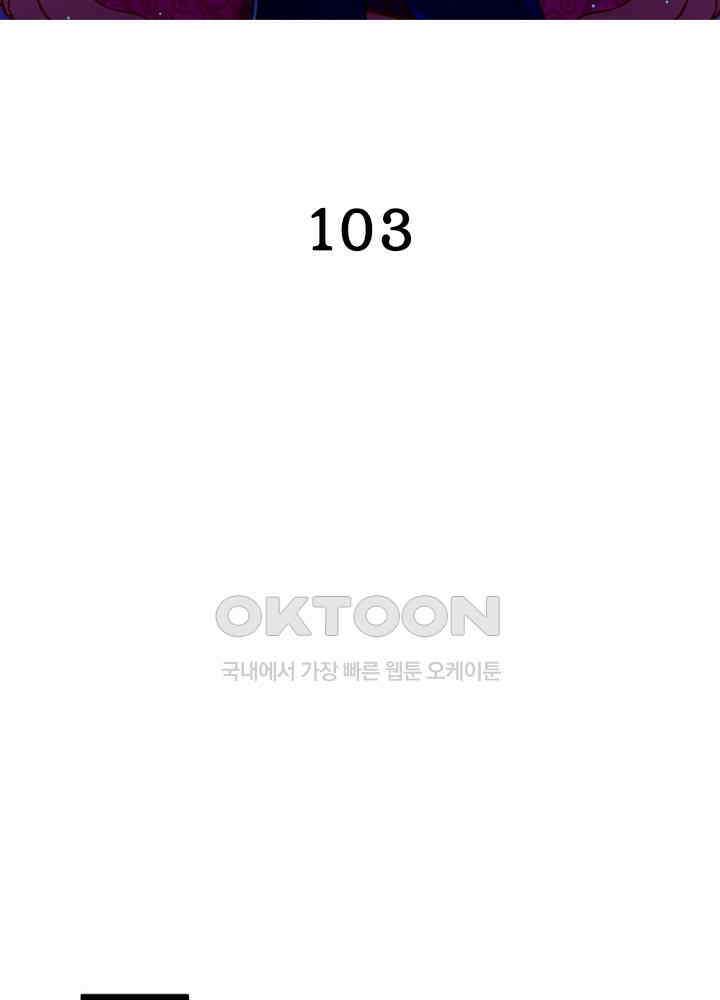 환생해결사 103화 2