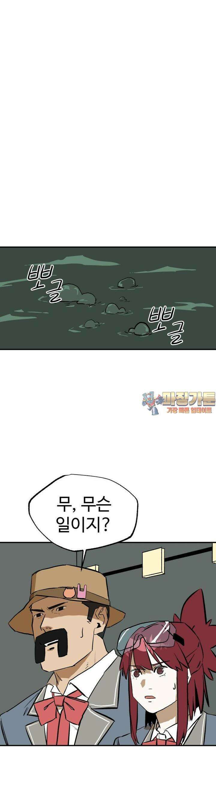 고백! 파괴! 사랑! 6화 1