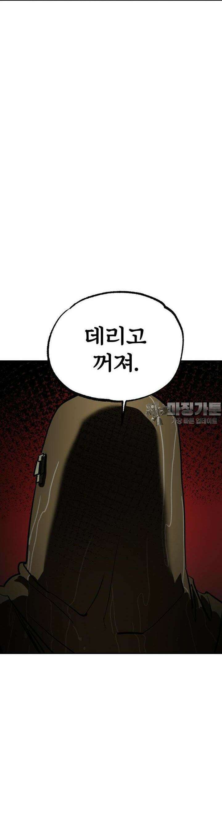 고백! 파괴! 사랑! 6화 5
