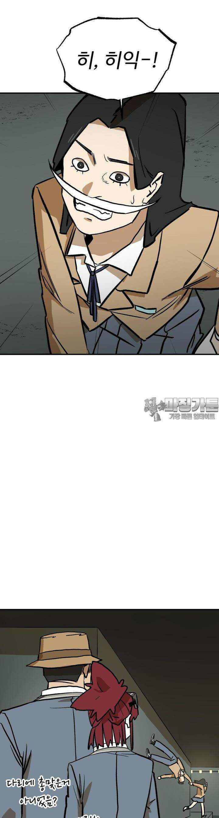 고백! 파괴! 사랑! 6화 6
