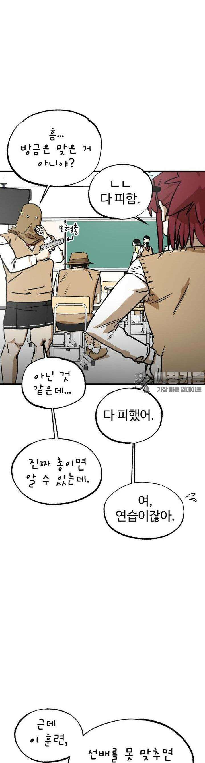 고백! 파괴! 사랑! 13화 2