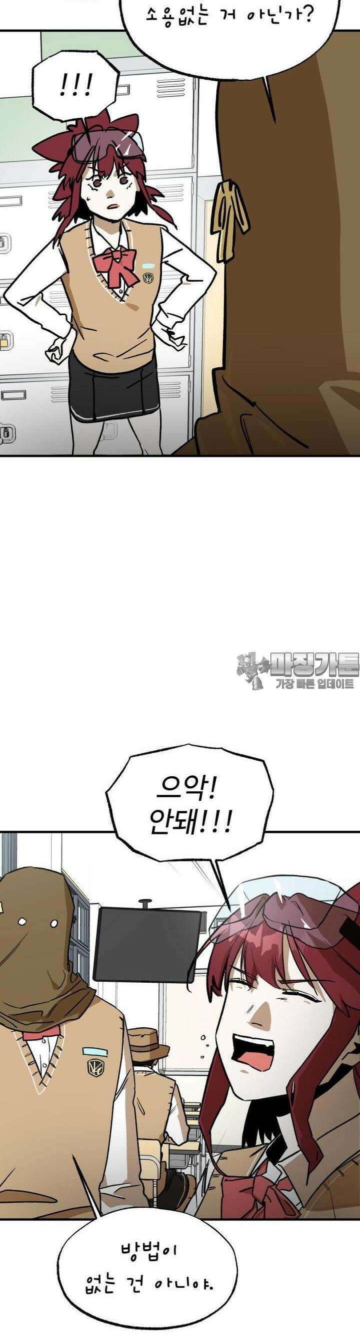 고백! 파괴! 사랑! 13화 3