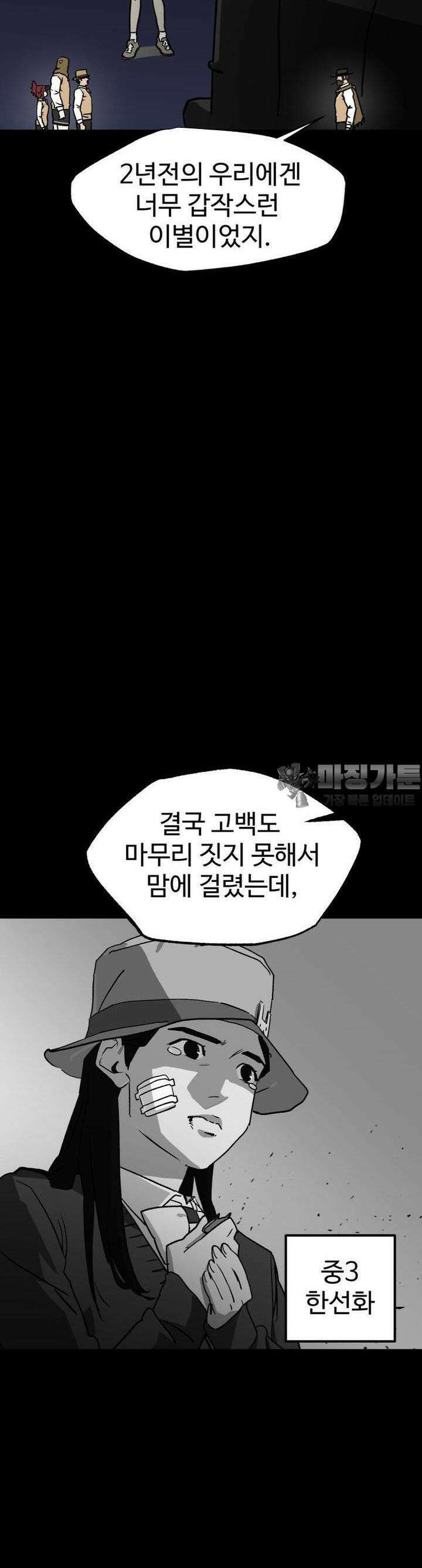 고백! 파괴! 사랑! 13화 7
