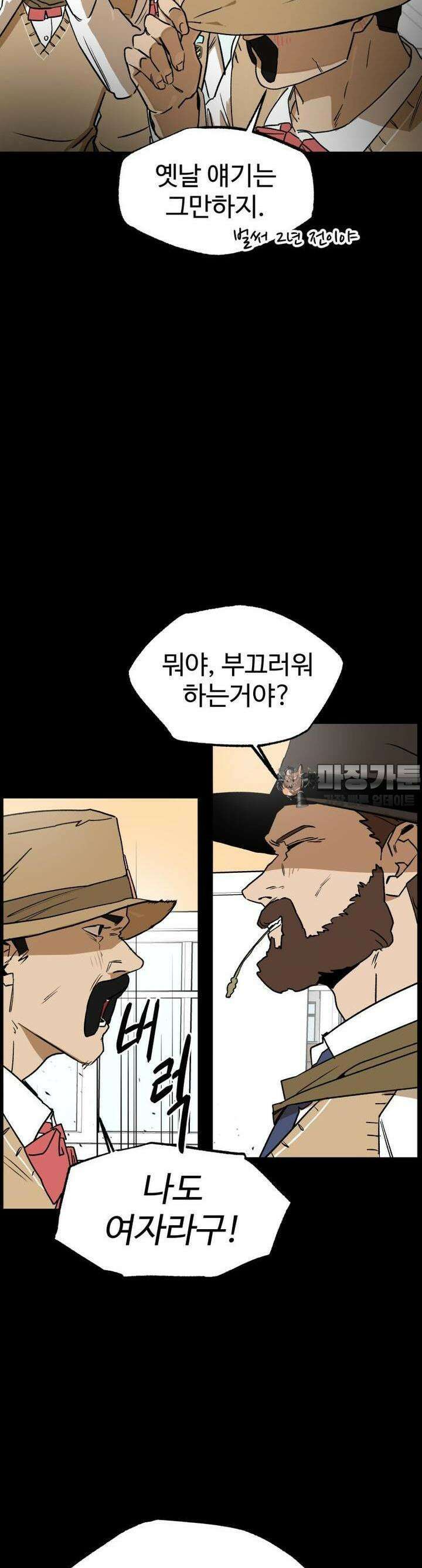 고백! 파괴! 사랑! 13화 9