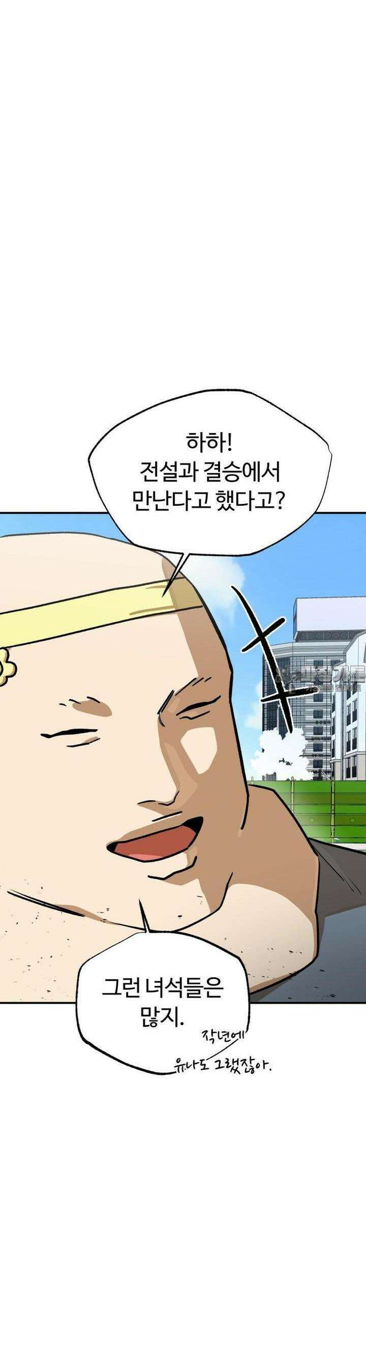 고백! 파괴! 사랑! 19화 5
