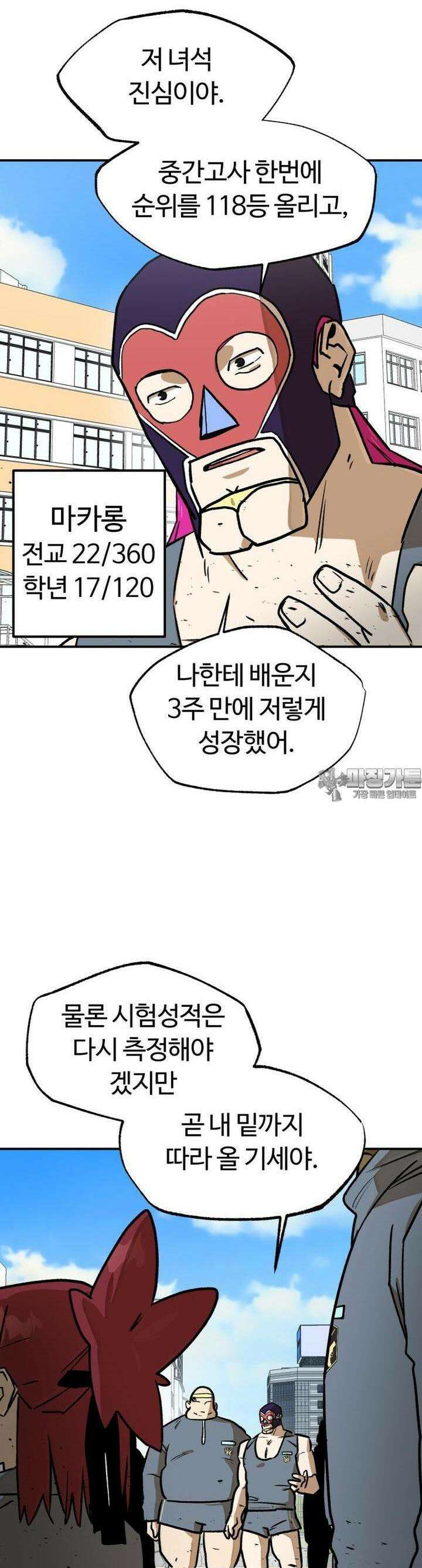 고백! 파괴! 사랑! 19화 6