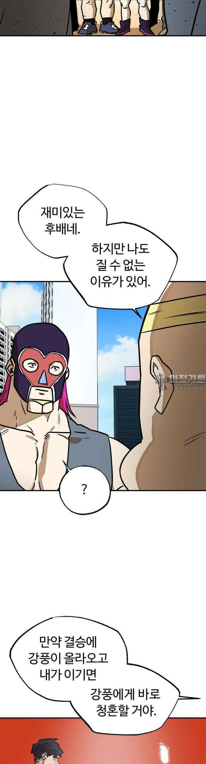 고백! 파괴! 사랑! 19화 7