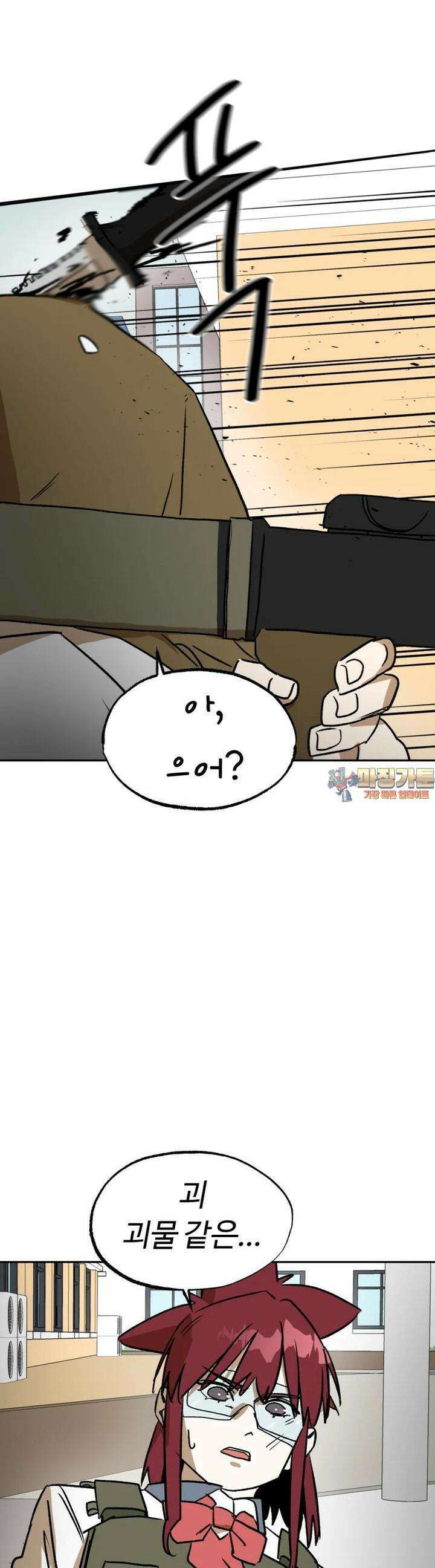 고백! 파괴! 사랑! 29화 1