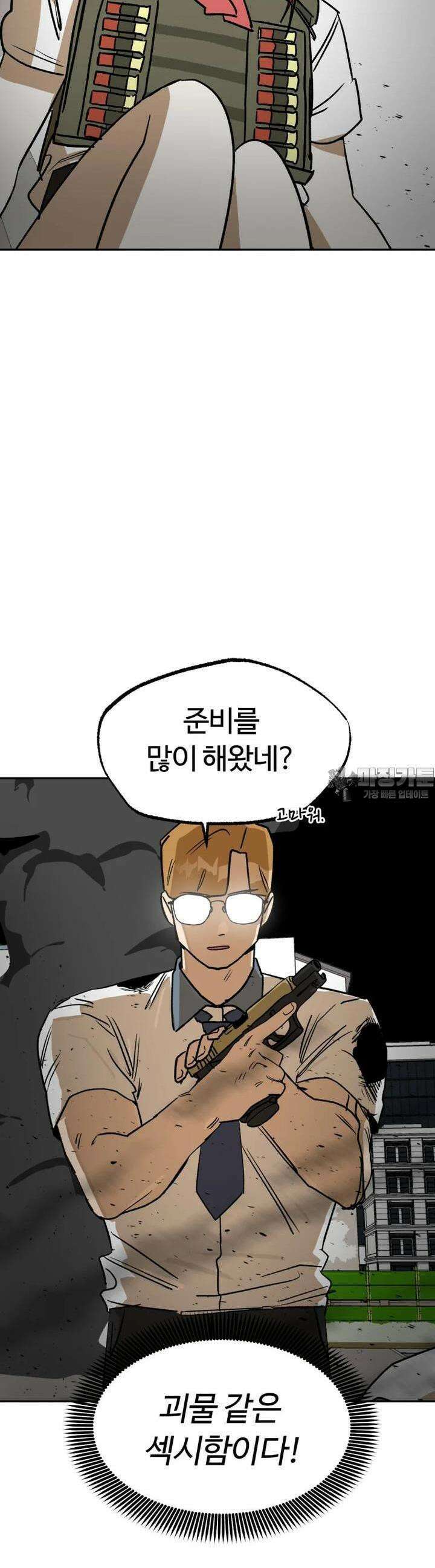 고백! 파괴! 사랑! 29화 2