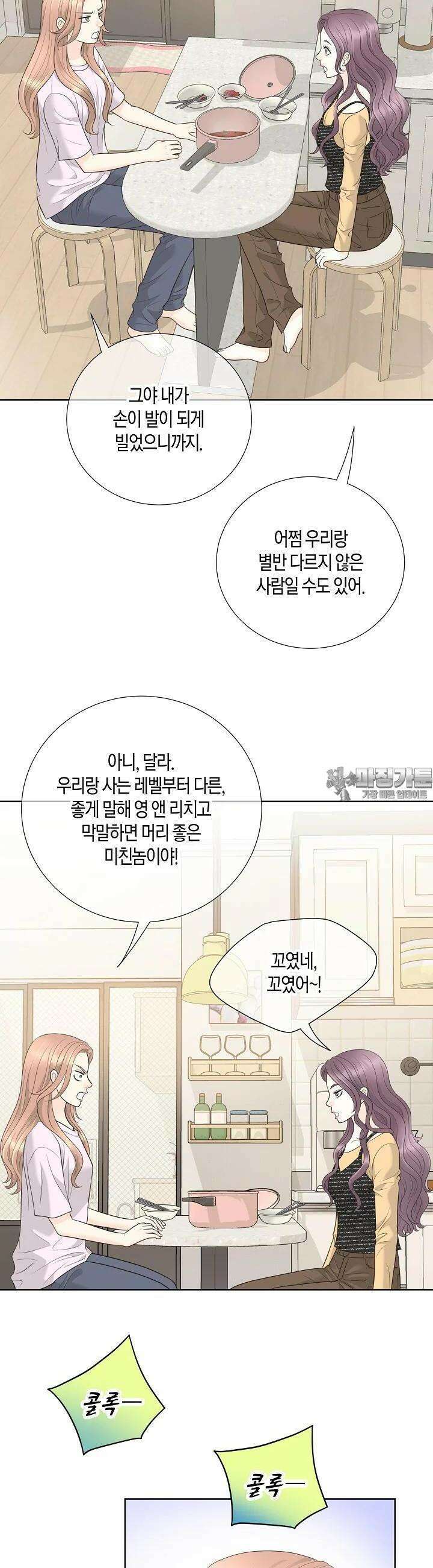 대표님과 위장 가족이 되었습니다 9화 2