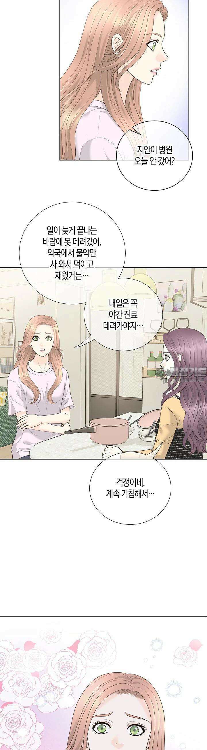 대표님과 위장 가족이 되었습니다 9화 3