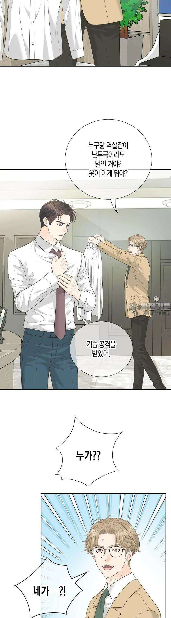 대표님과 위장 가족이 되었습니다 9화 6