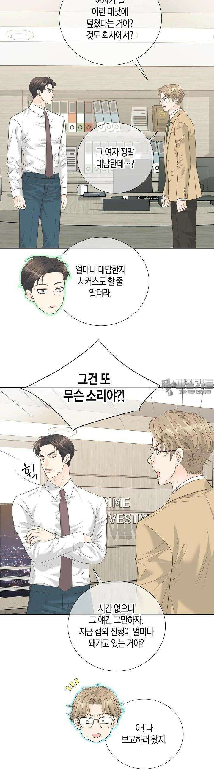 대표님과 위장 가족이 되었습니다 9화 8
