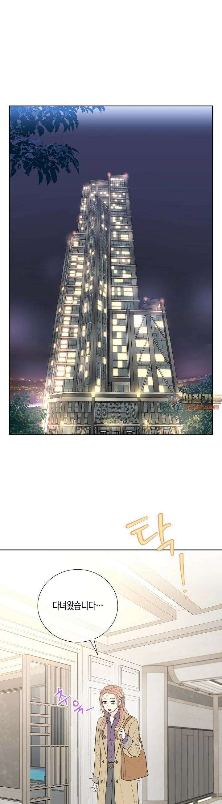 대표님과 위장 가족이 되었습니다 27화 1