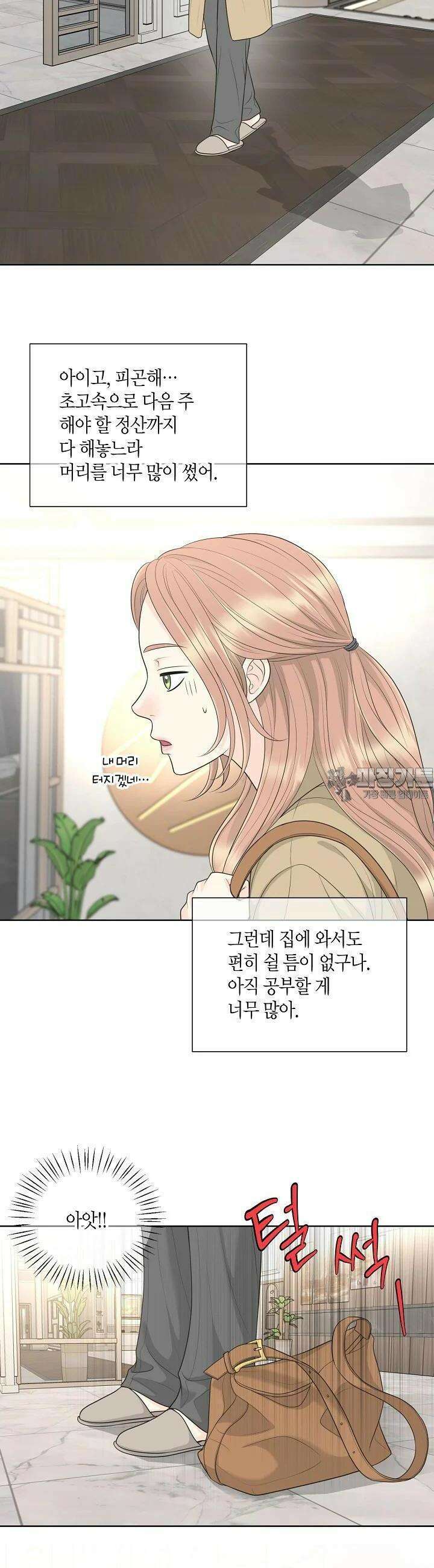 대표님과 위장 가족이 되었습니다 27화 2