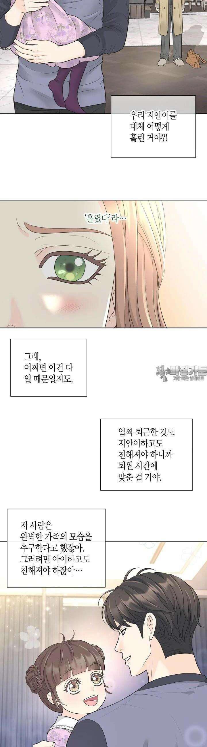대표님과 위장 가족이 되었습니다 27화 4