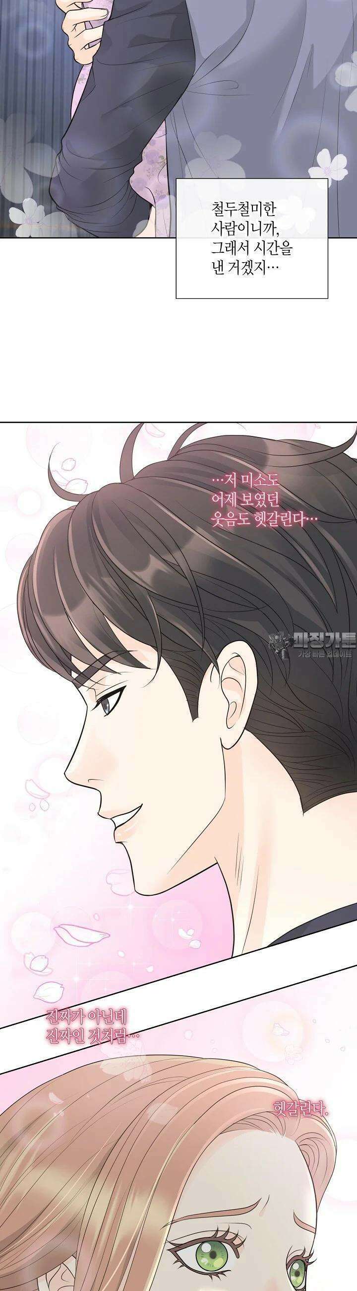 대표님과 위장 가족이 되었습니다 27화 5