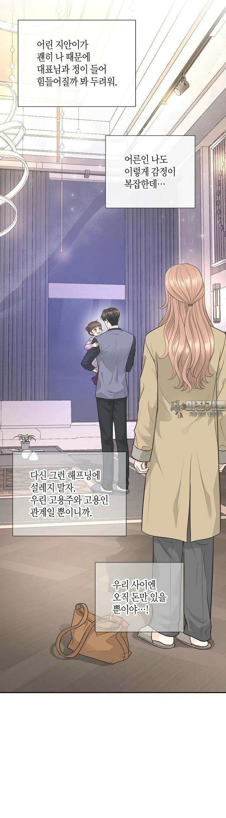 대표님과 위장 가족이 되었습니다 27화 7