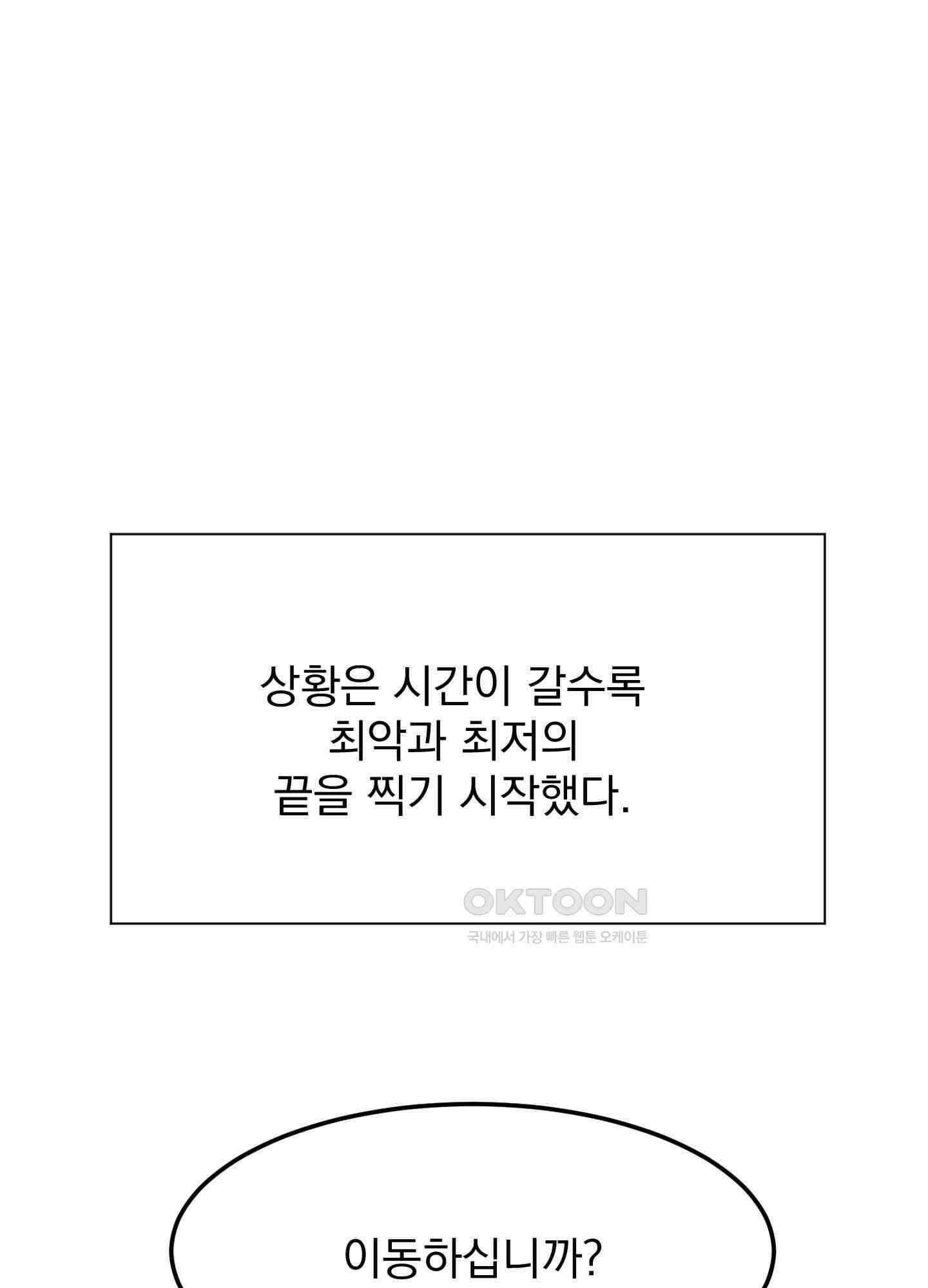 킥 유어 하트(Kick Your Heart) 4화 1