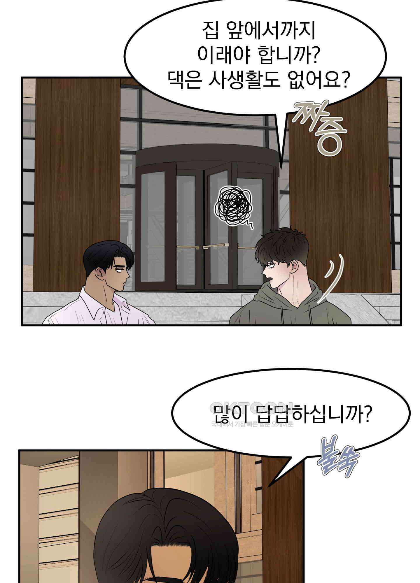 킥 유어 하트(Kick Your Heart) 4화 4