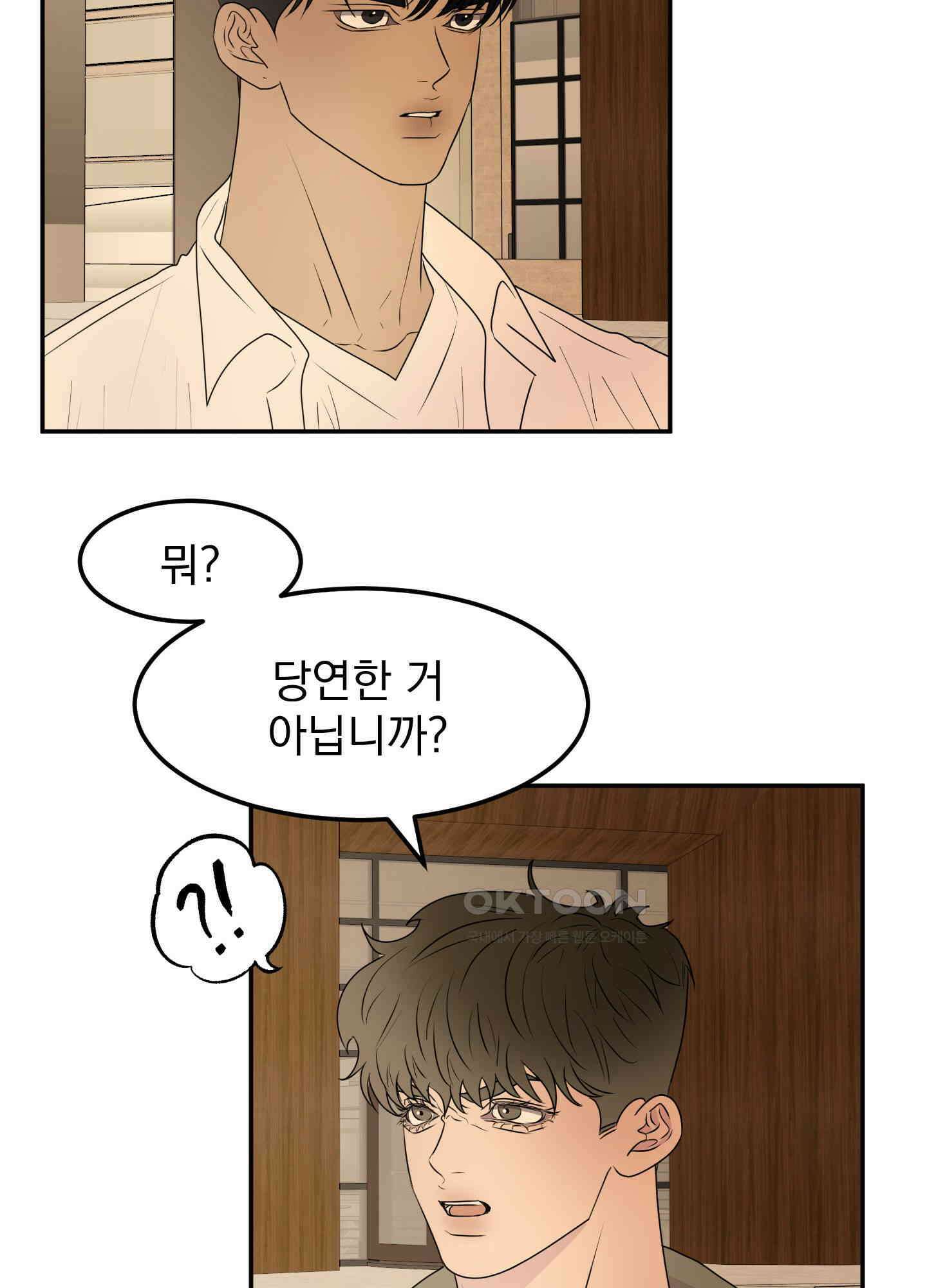 킥 유어 하트(Kick Your Heart) 4화 5