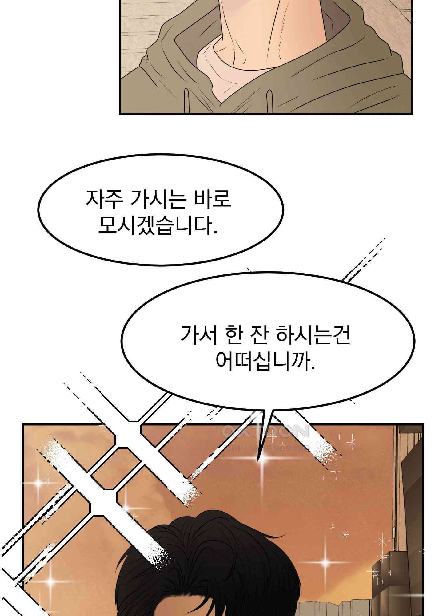 킥 유어 하트(Kick Your Heart) 4화 6