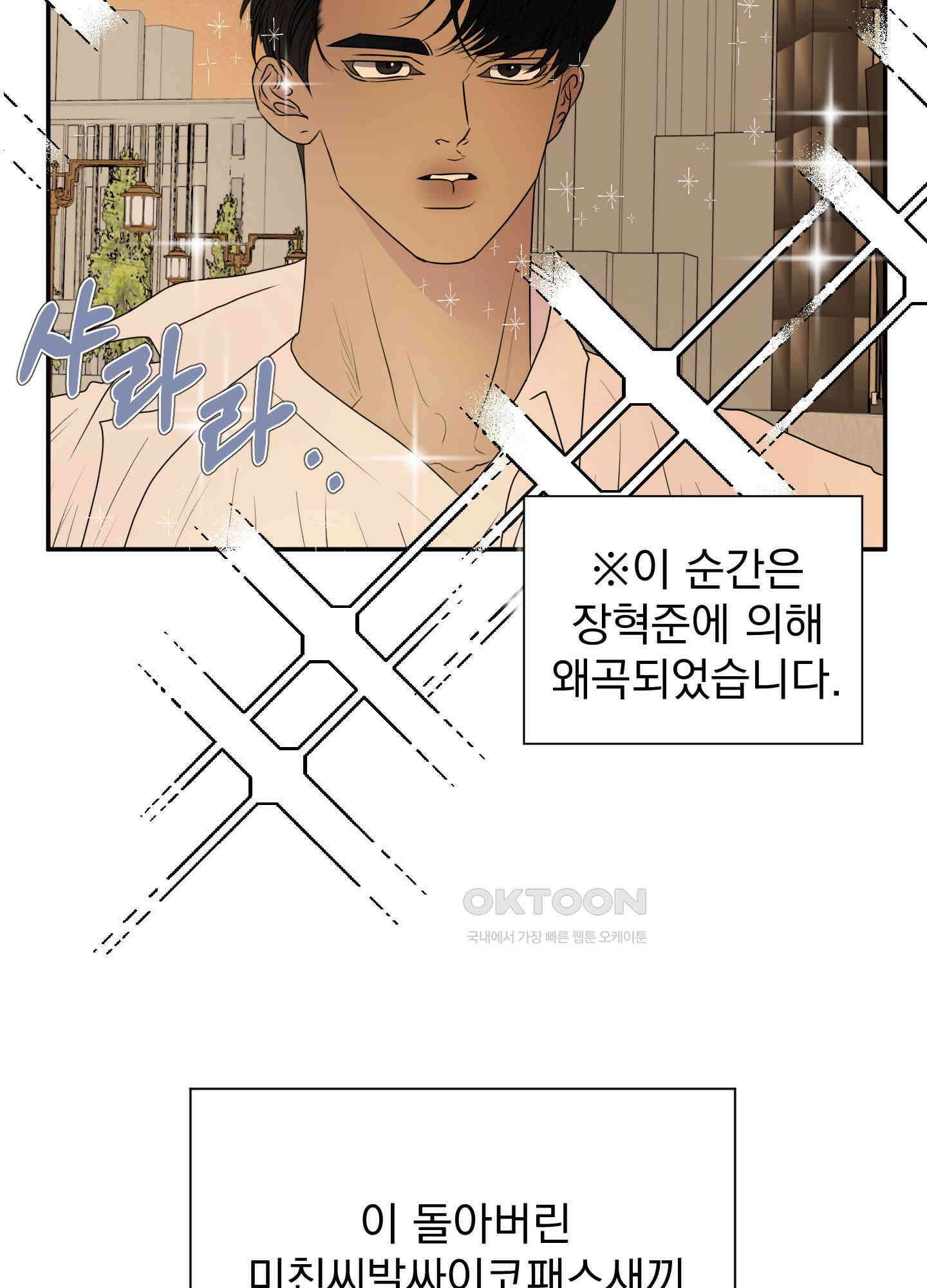킥 유어 하트(Kick Your Heart) 4화 7