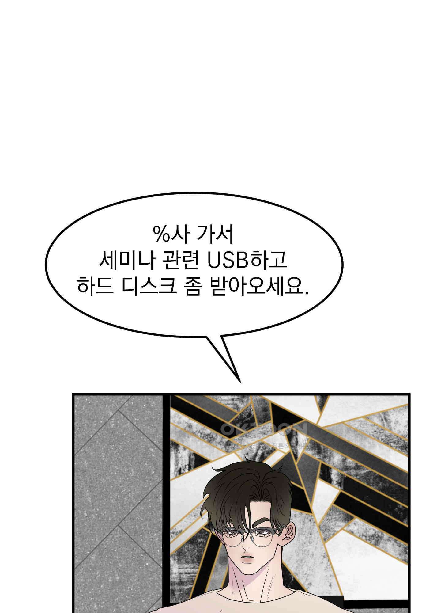 킥 유어 하트(Kick Your Heart) 4화 9