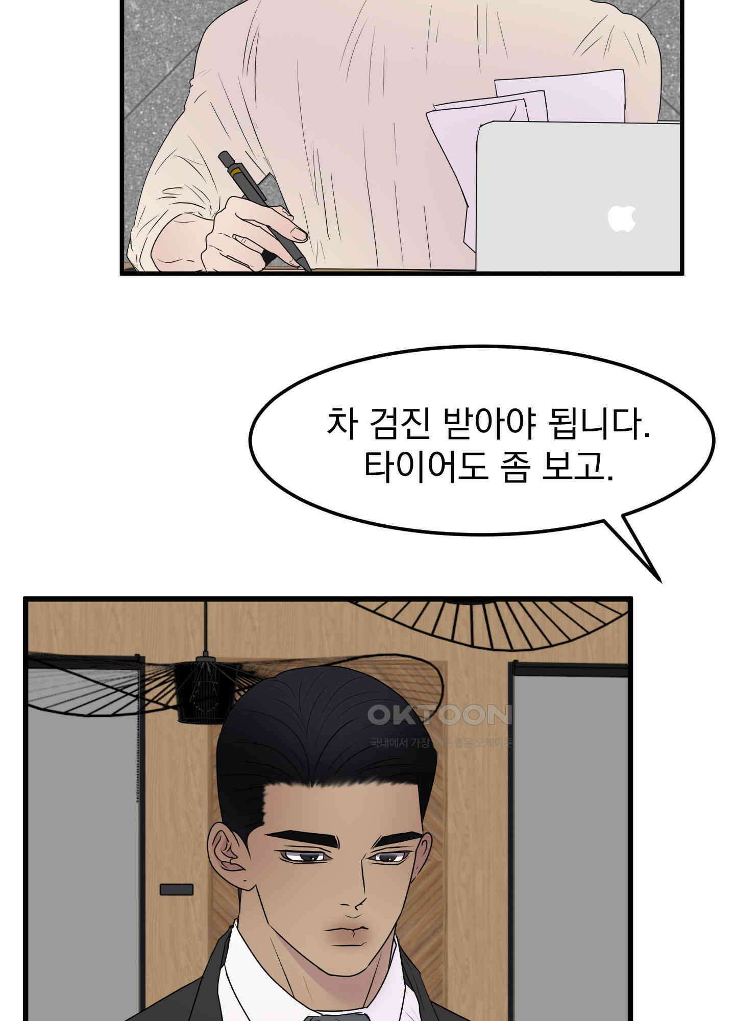 킥 유어 하트(Kick Your Heart) 4화 10