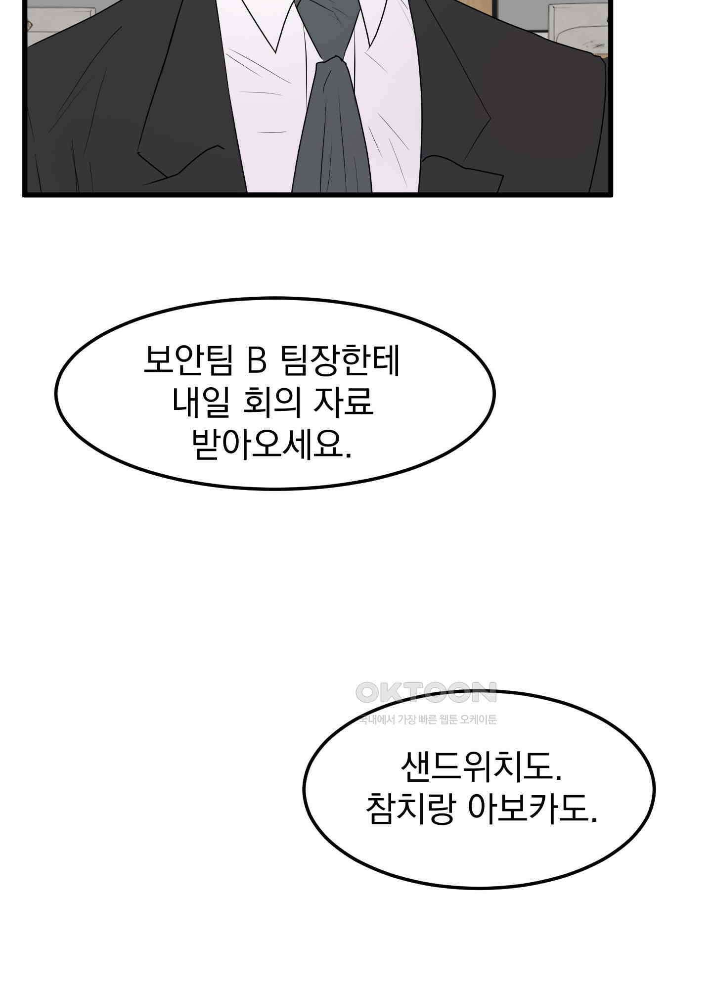 킥 유어 하트(Kick Your Heart) 4화 11
