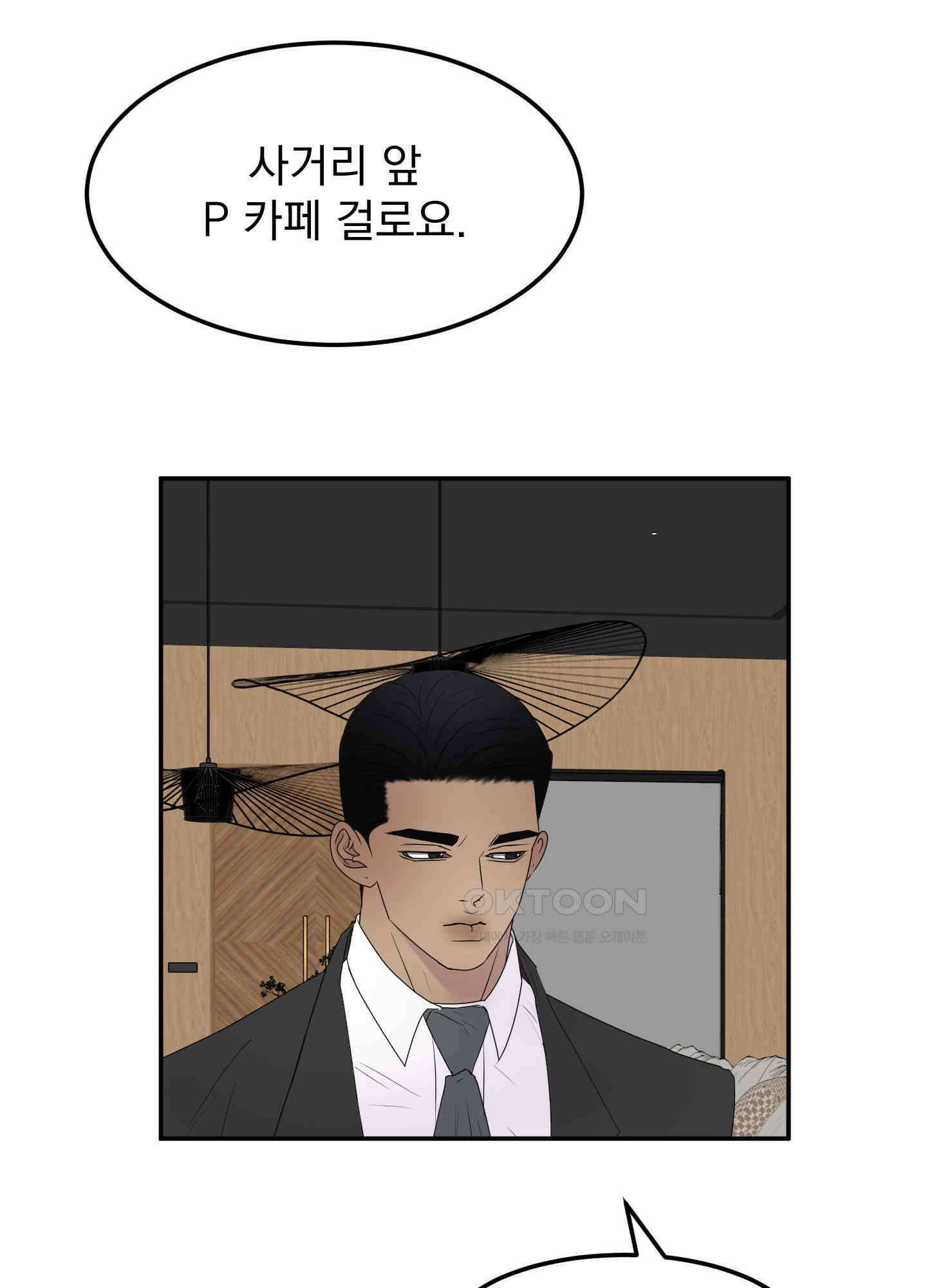 킥 유어 하트(Kick Your Heart) 4화 12