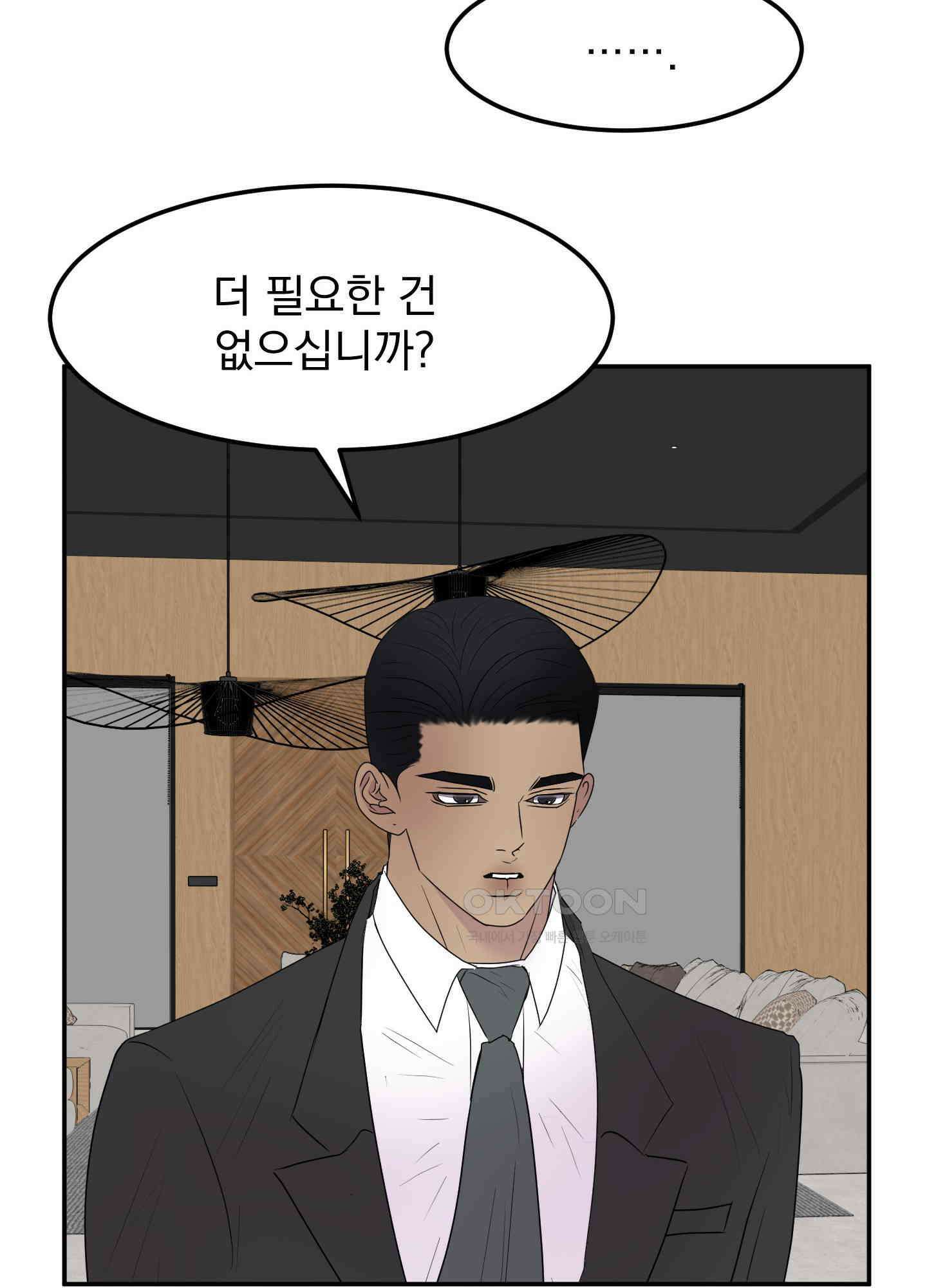 킥 유어 하트(Kick Your Heart) 4화 13