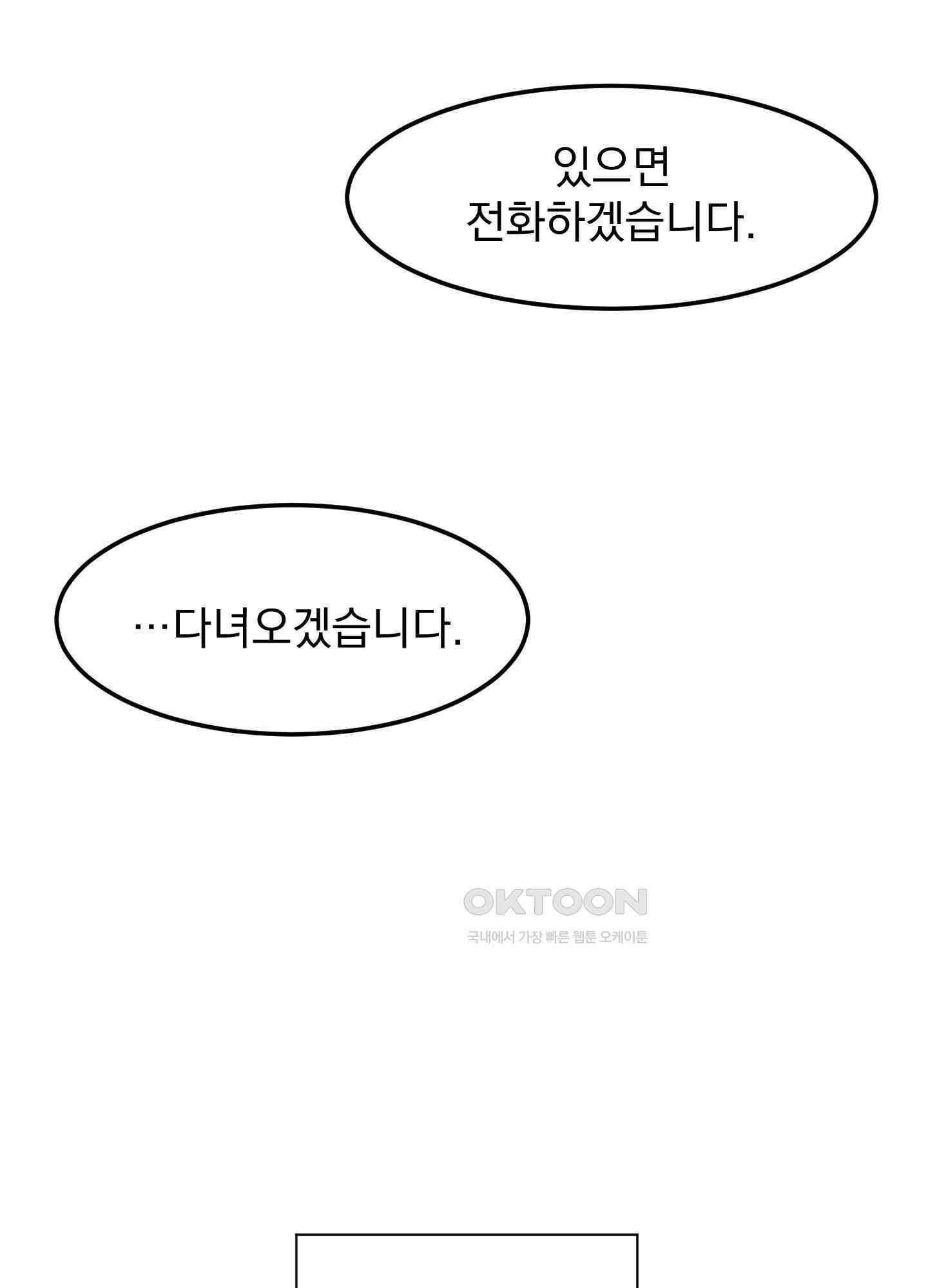 킥 유어 하트(Kick Your Heart) 4화 14