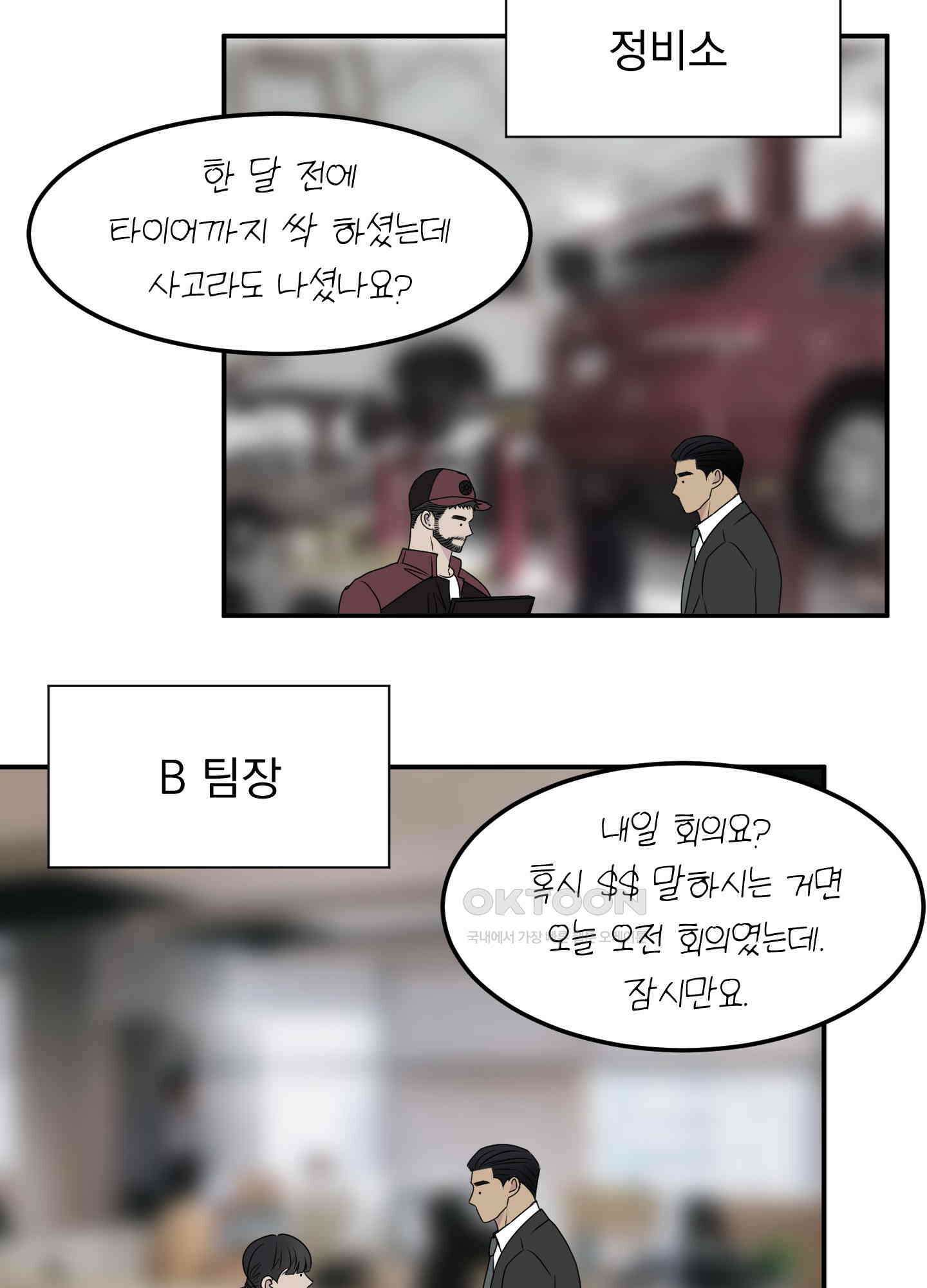 킥 유어 하트(Kick Your Heart) 4화 17