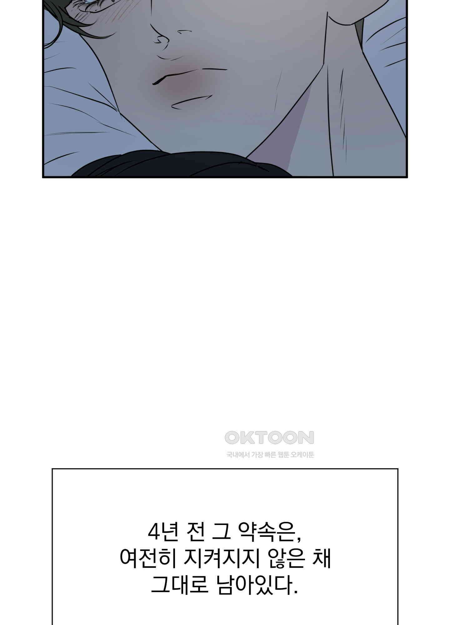 킥 유어 하트(Kick Your Heart) 8화 7