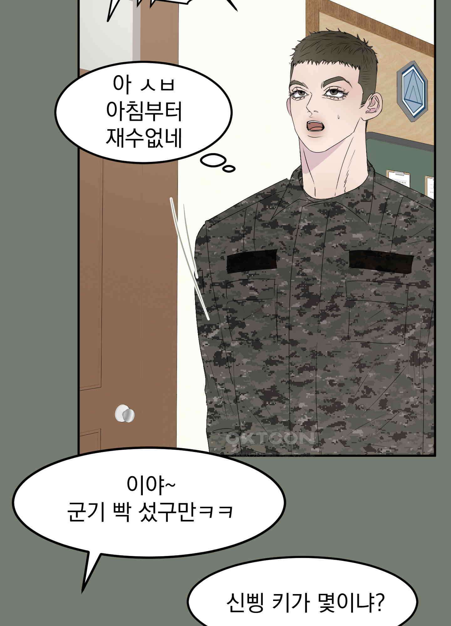 킥 유어 하트(Kick Your Heart) 8화 10