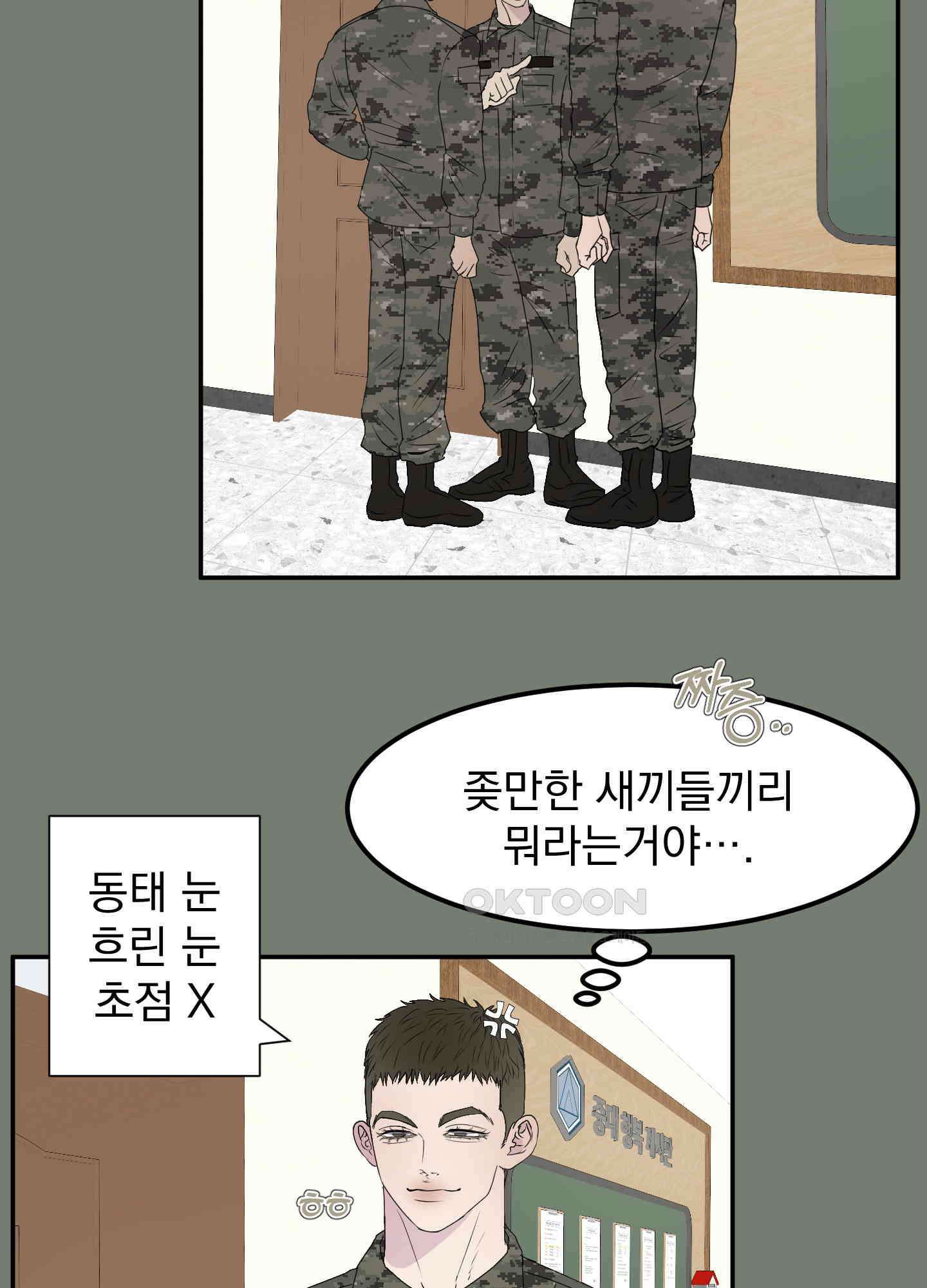 킥 유어 하트(Kick Your Heart) 8화 12