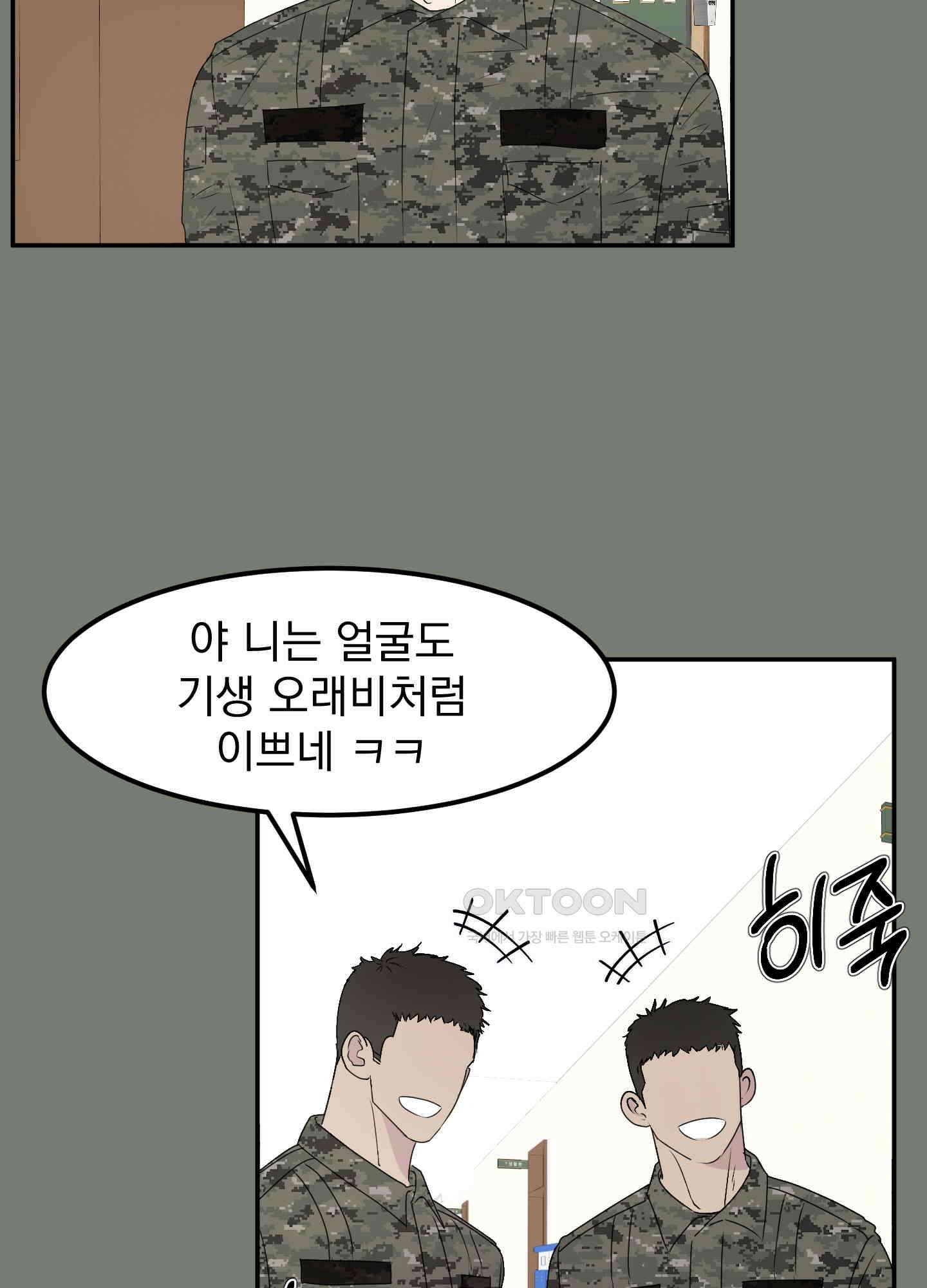 킥 유어 하트(Kick Your Heart) 8화 13